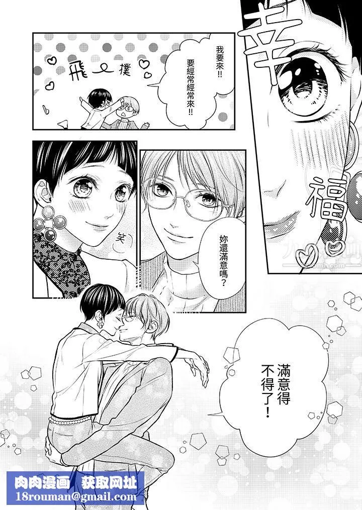 願夢醒後也有你相伴第23話
