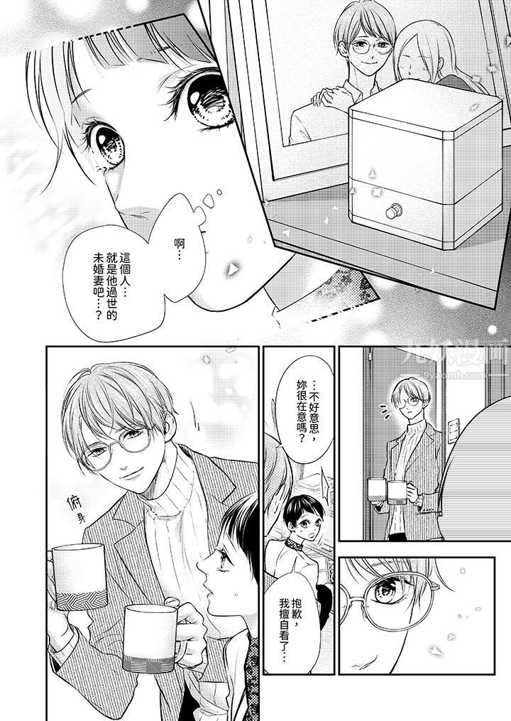 愿梦醒后也有你相伴第23话