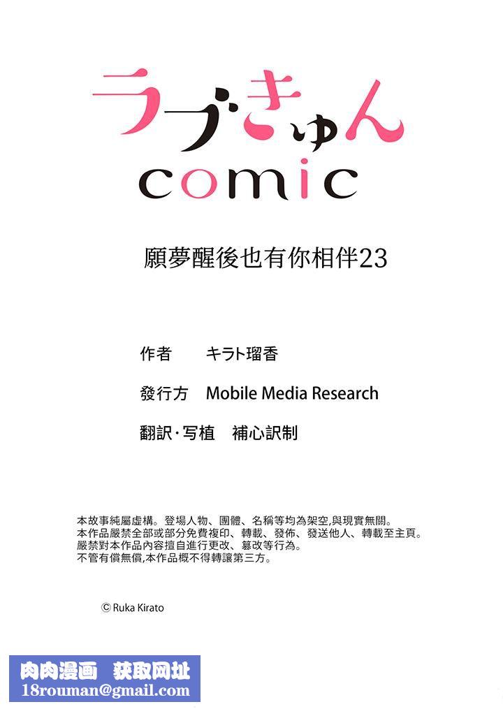 願夢醒後也有你相伴第23話