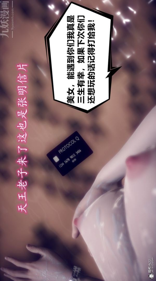 [3D]陈乔安传第09话