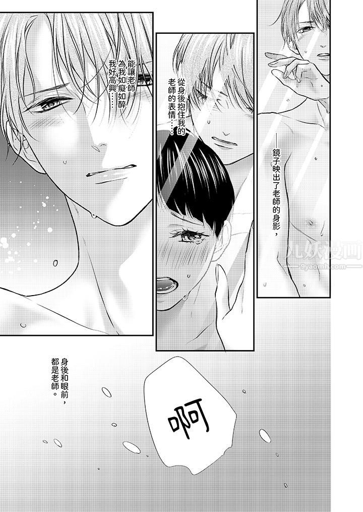 愿梦醒后也有你相伴第24话