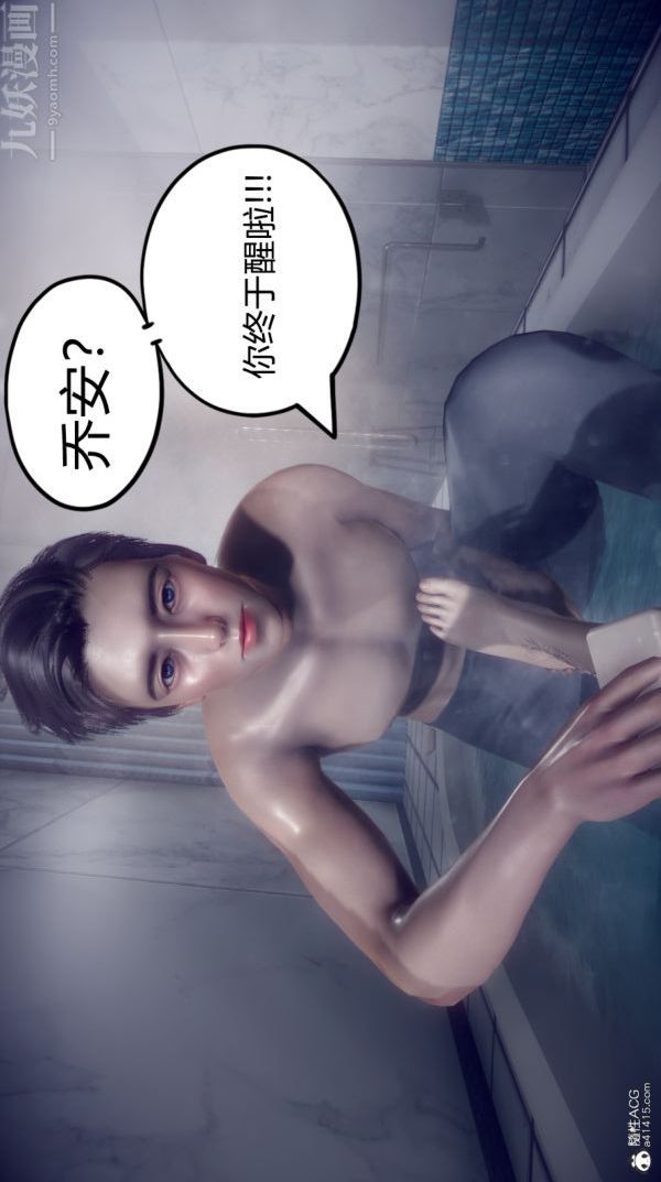 [3D]陳喬安傳第09話