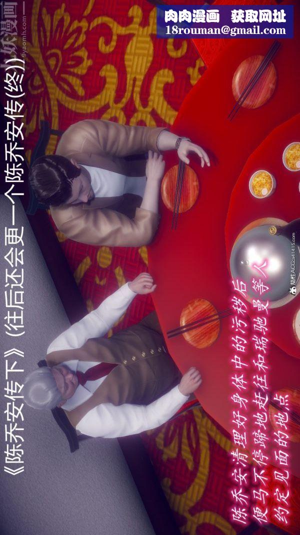 [3D]陈乔安传第10话