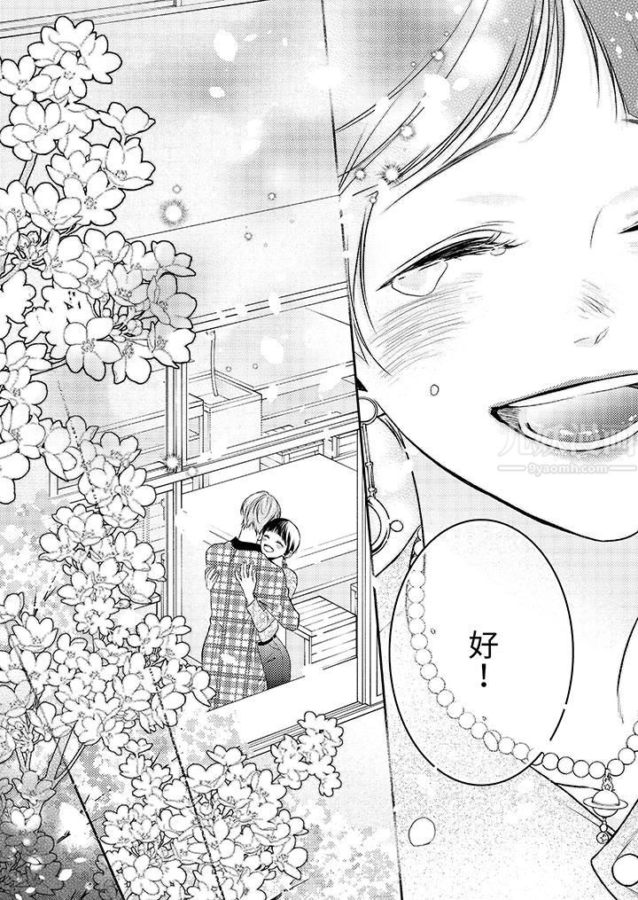 願夢醒後也有你相伴第26話