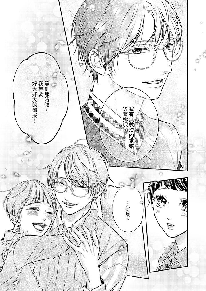 愿梦醒后也有你相伴第26话