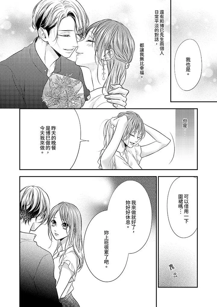 願夢醒後也有你相伴第27話