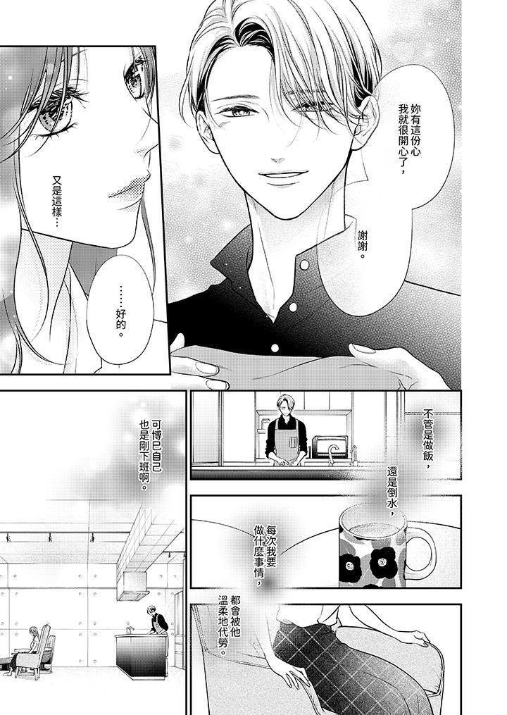 愿梦醒后也有你相伴第27话