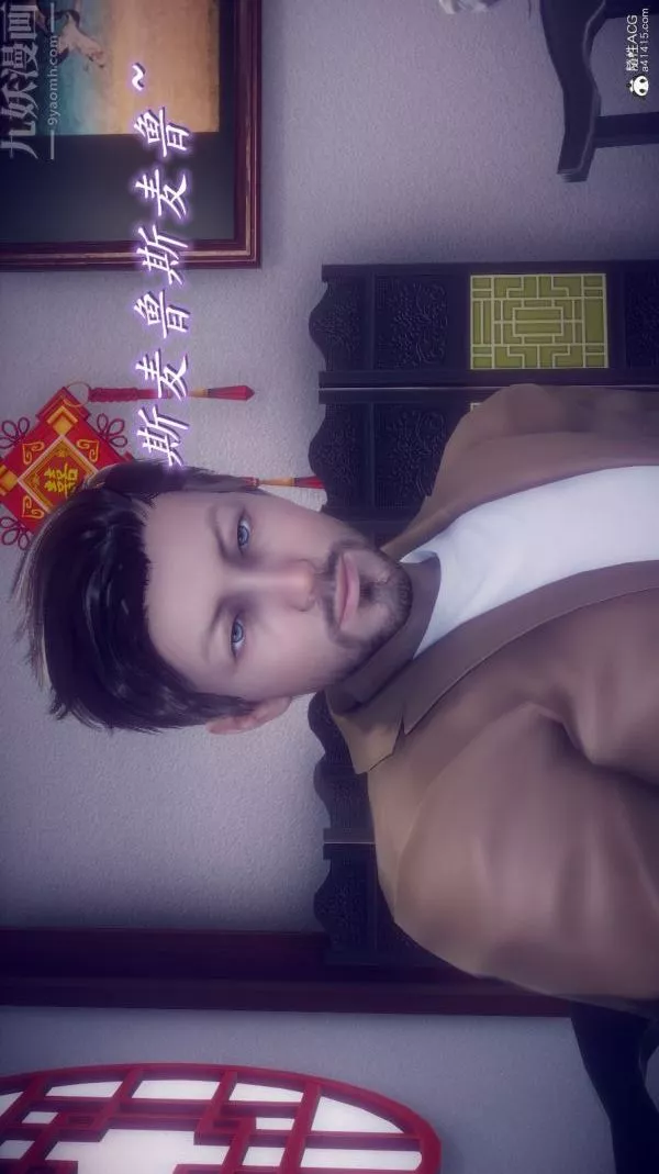 [3D]陈乔安传-第11话 - 图片 13