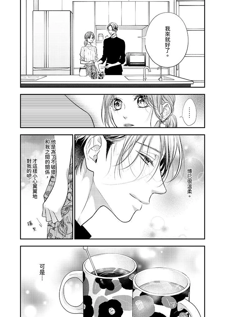 願夢醒後也有你相伴第28話