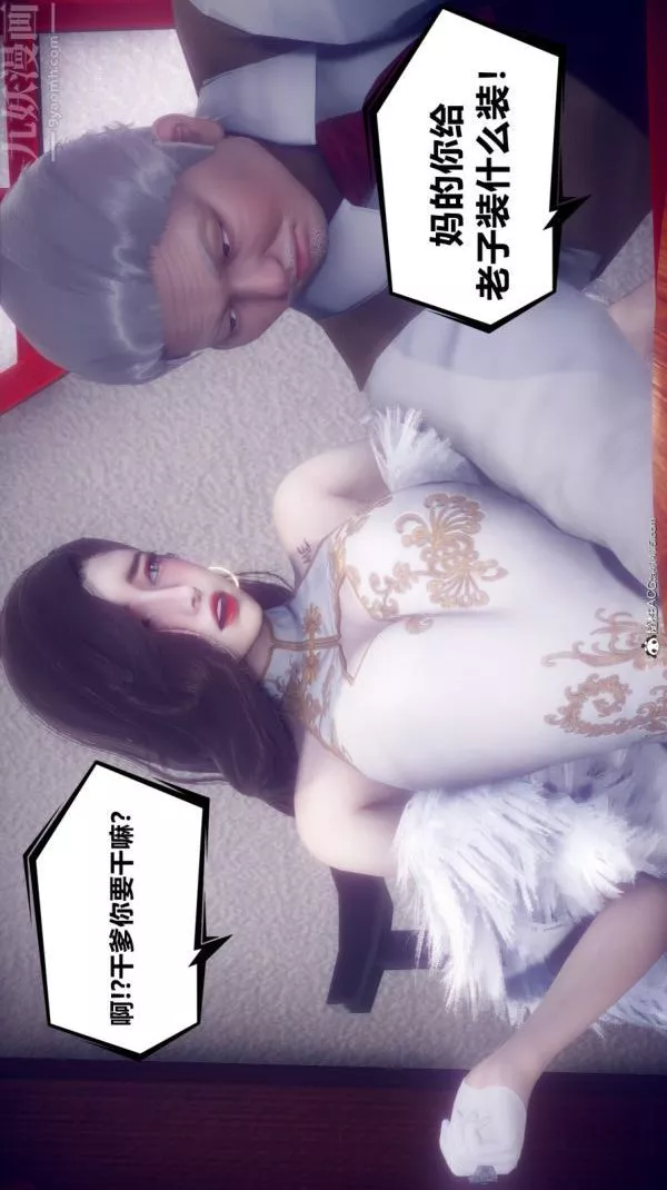[3D]陈乔安传-第11话 - 图片 22