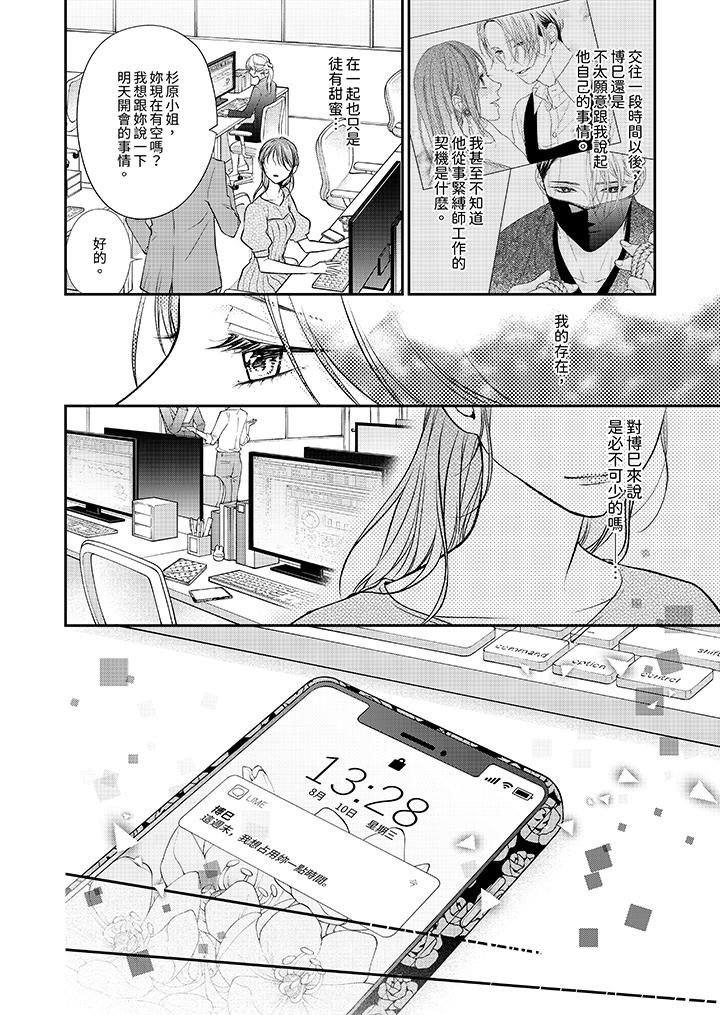 愿梦醒后也有你相伴第28话