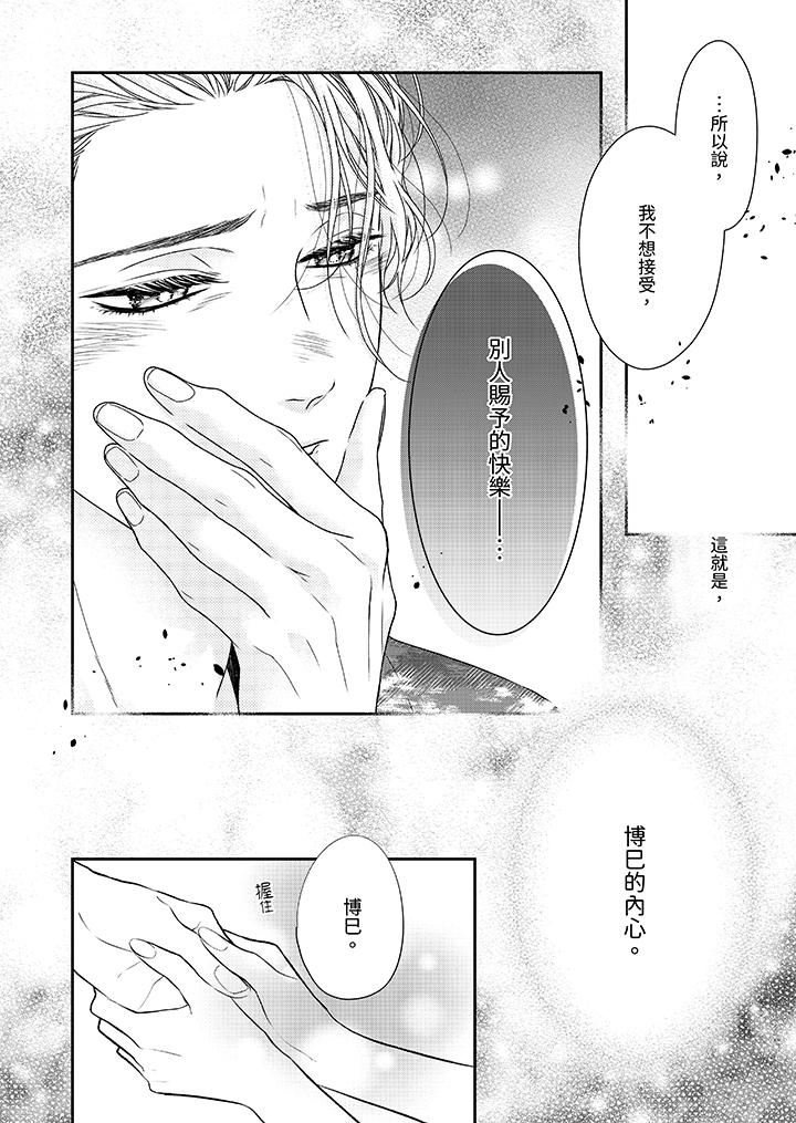 愿梦醒后也有你相伴第29话