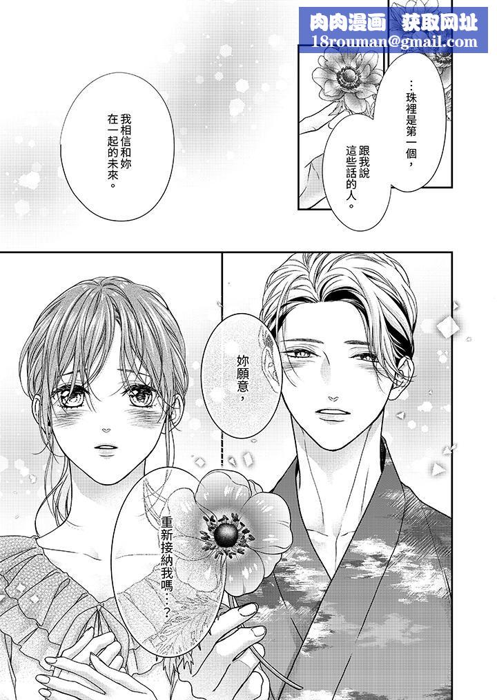 愿梦醒后也有你相伴第29话