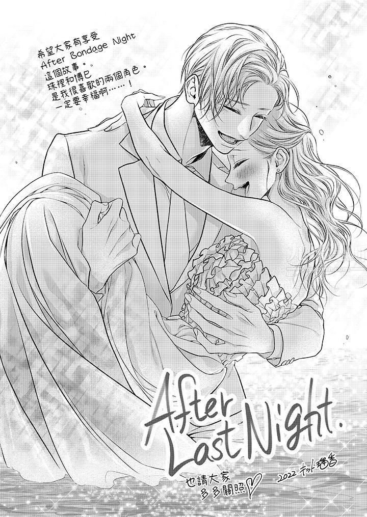 願夢醒後也有你相伴第30話