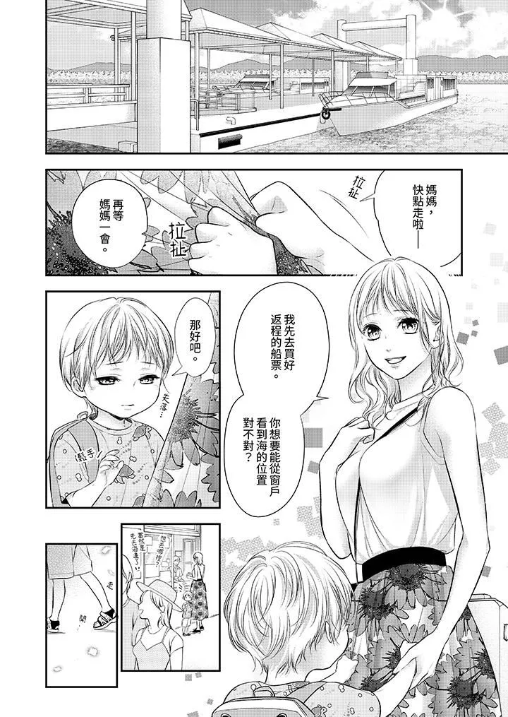 愿梦醒后也有你相伴-第31话 - 图片 3