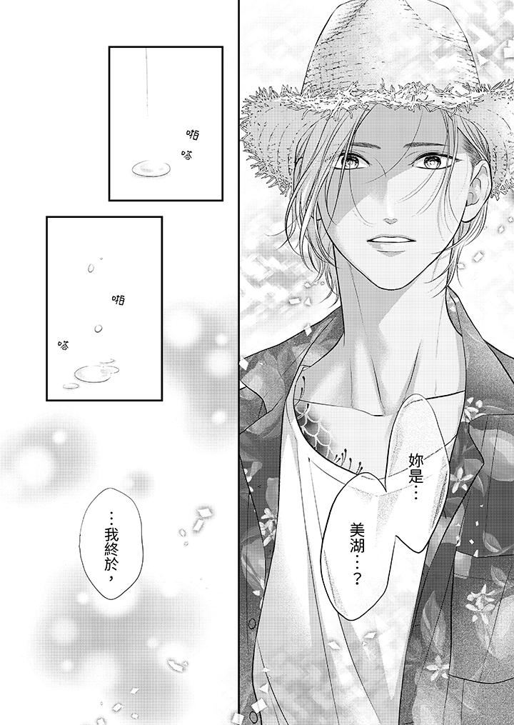 愿梦醒后也有你相伴第31话