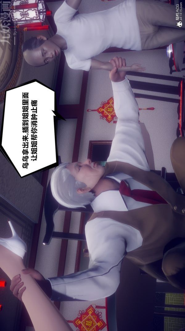 [3D]陈乔安传第13话