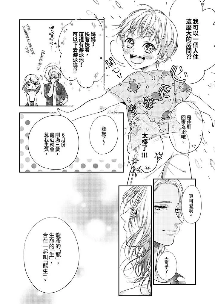 願夢醒後也有你相伴第31話