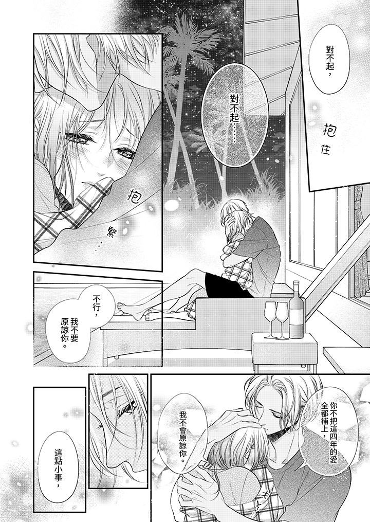 愿梦醒后也有你相伴第32话