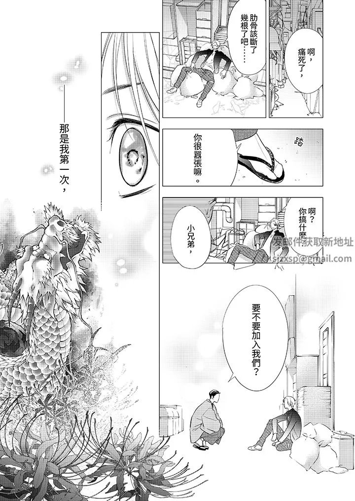 愿梦醒后也有你相伴-第33话 - 图片 3