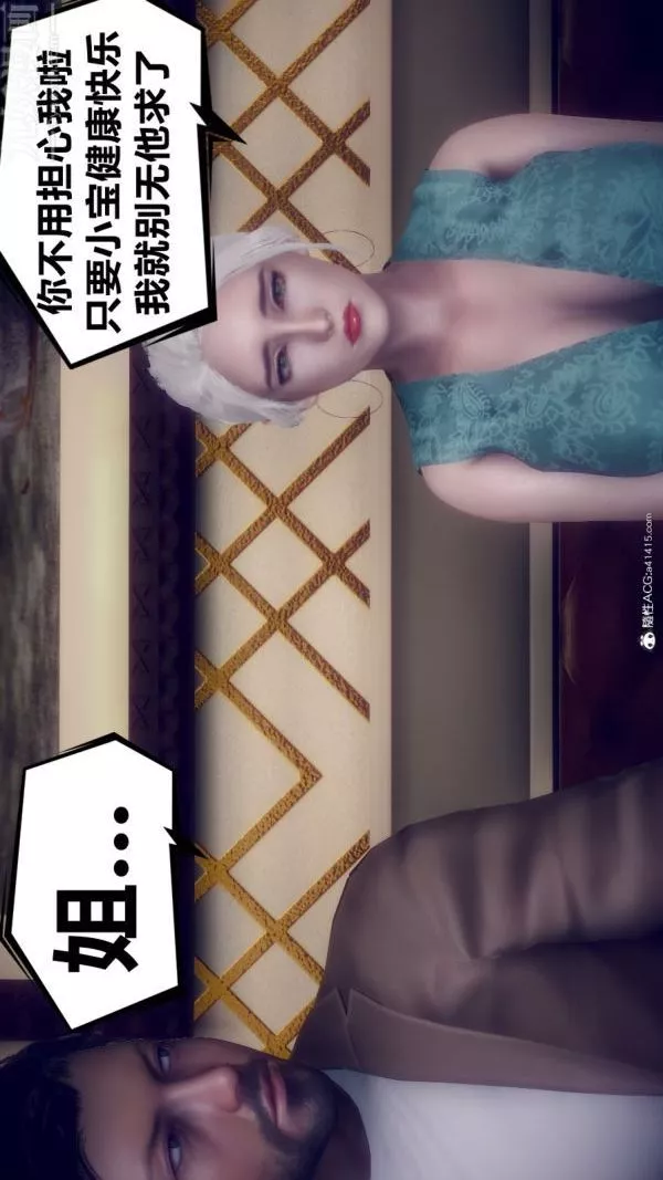 [3D]陈乔安传-第14话 - 图片 9