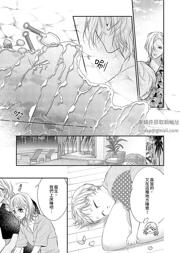 願夢醒後也有你相伴第33話