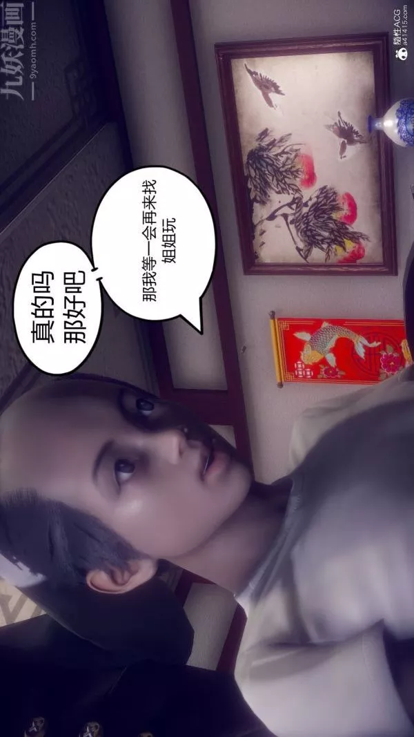 [3D]陳喬安傳第14話