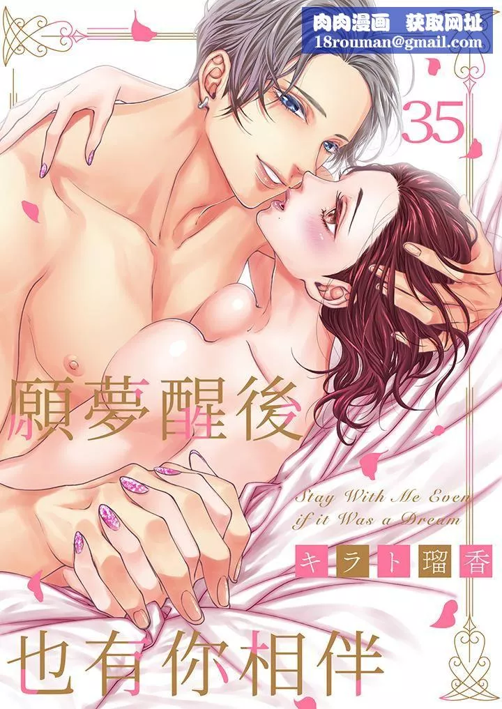 愿梦醒后也有你相伴-第35话 - 图片 1