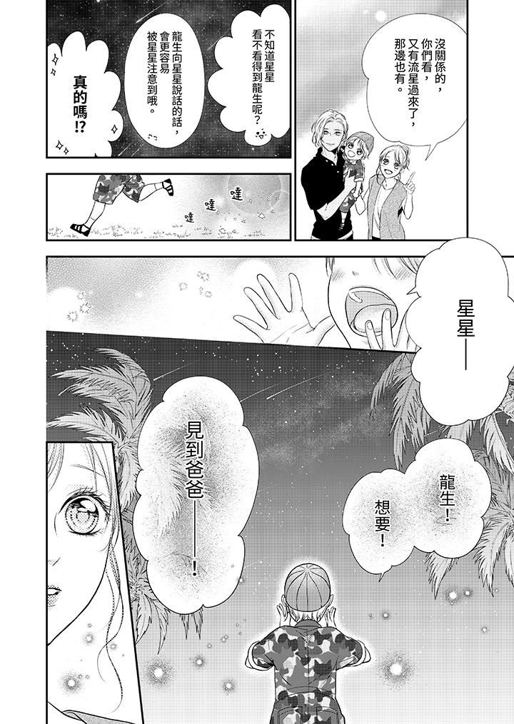 愿梦醒后也有你相伴第35话