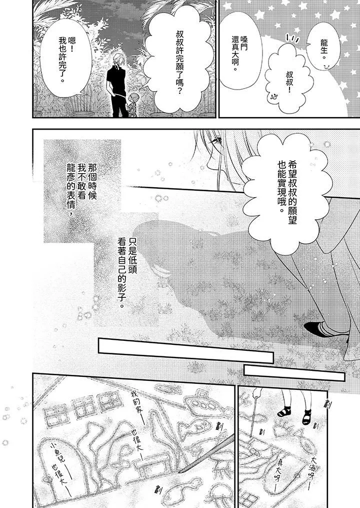 願夢醒後也有你相伴第35話