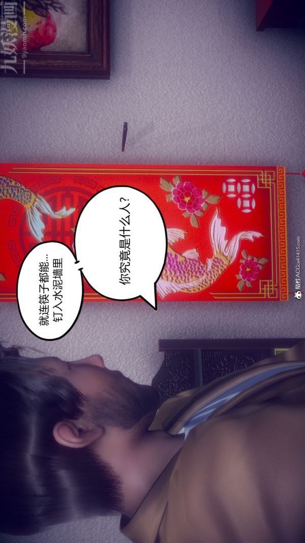 [3D]陈乔安传第15话