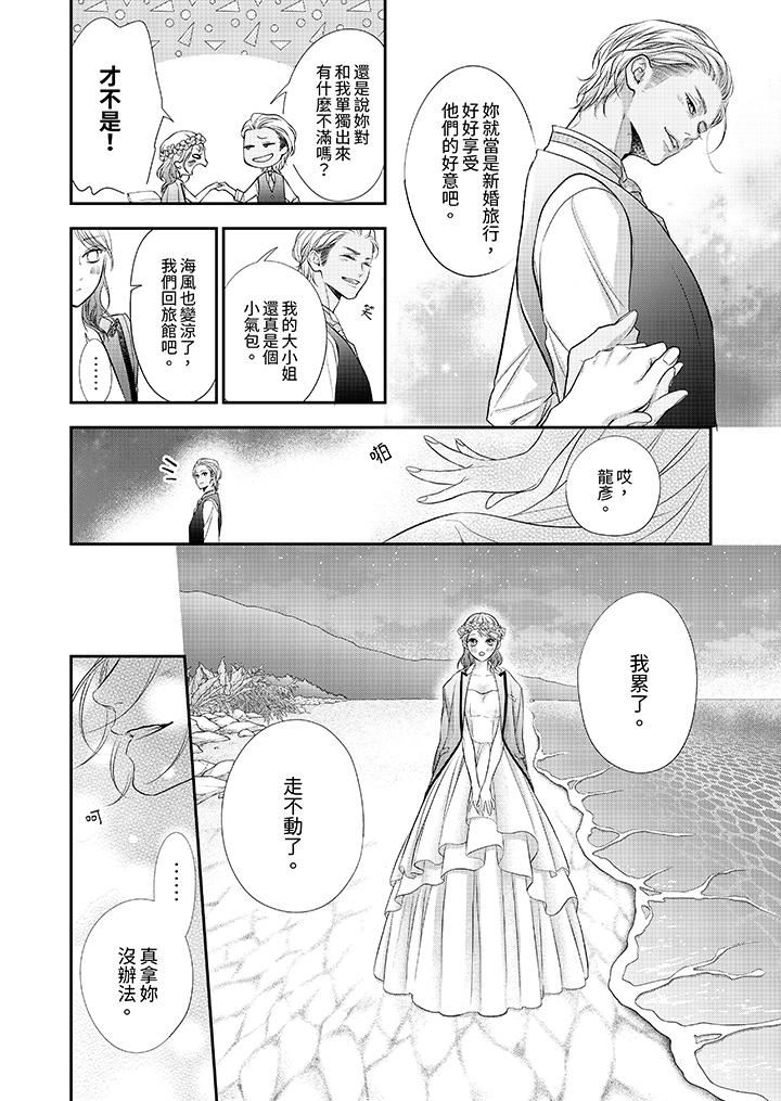 愿梦醒后也有你相伴第35话