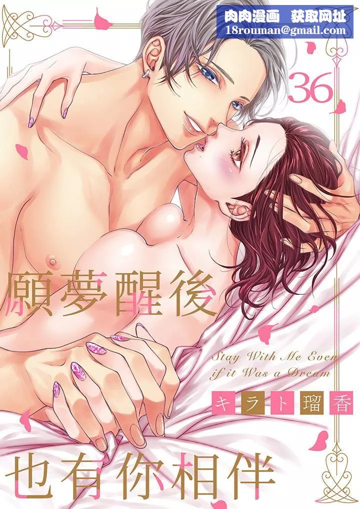 愿梦醒后也有你相伴-第36话-最终话 - 图片 1
