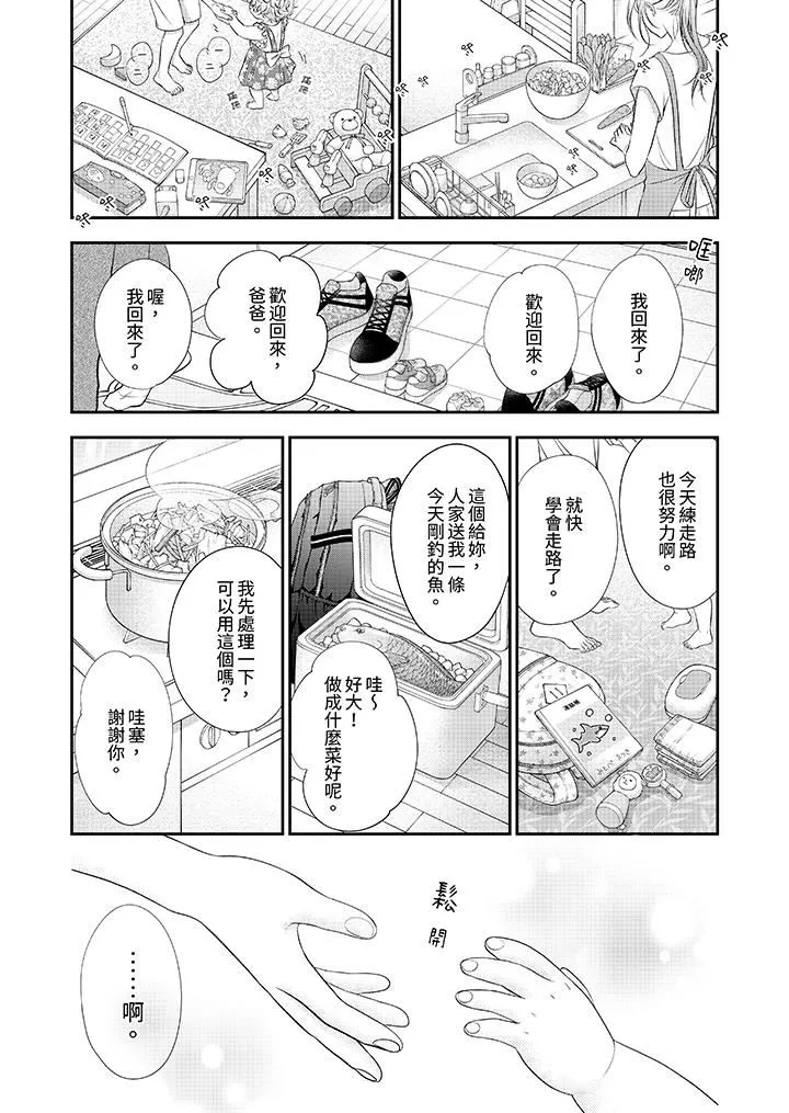 愿梦醒后也有你相伴-第36话-最终话 - 图片 12