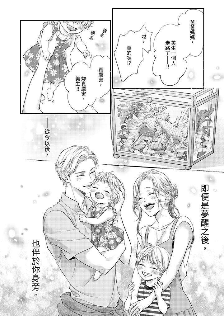 愿梦醒后也有你相伴第36话-最终话