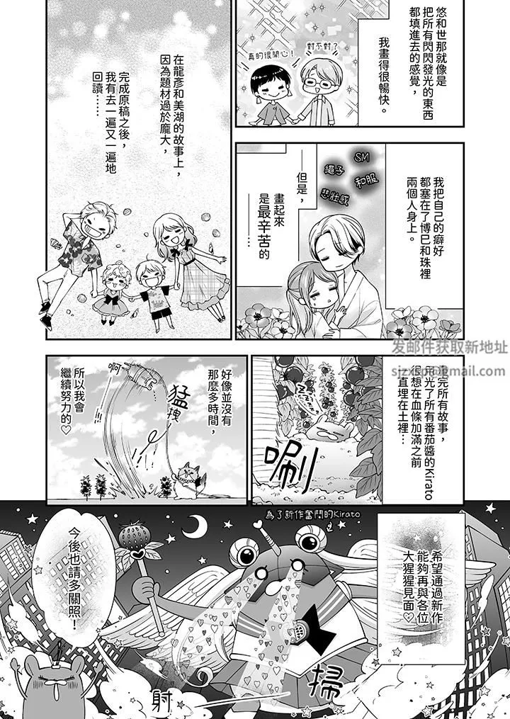 願夢醒後也有你相伴第36話-最終話