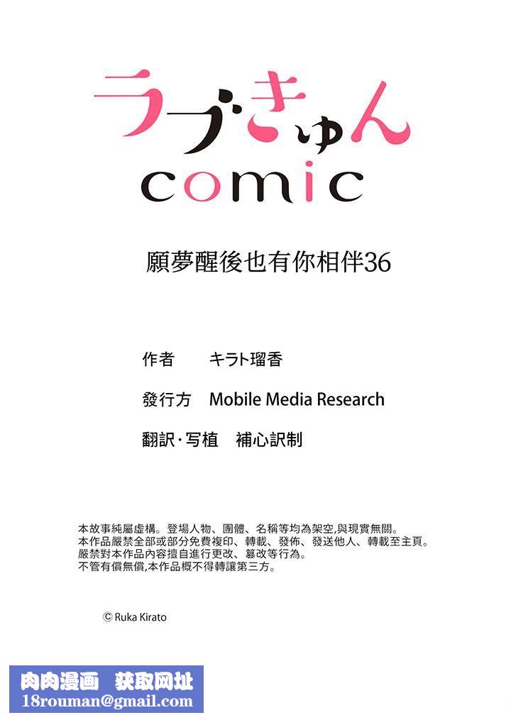 愿梦醒后也有你相伴第36话-最终话