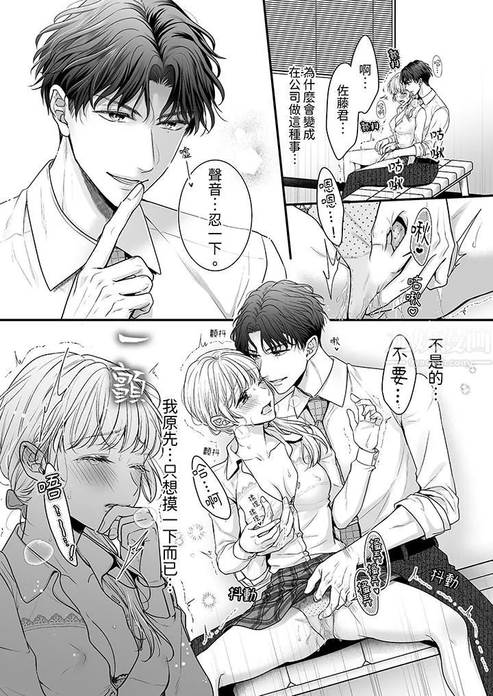 无论高潮多少次佐藤君都不愿放开我～手指和舌头，妳更喜欢哪个?-第1话 - 图片 2