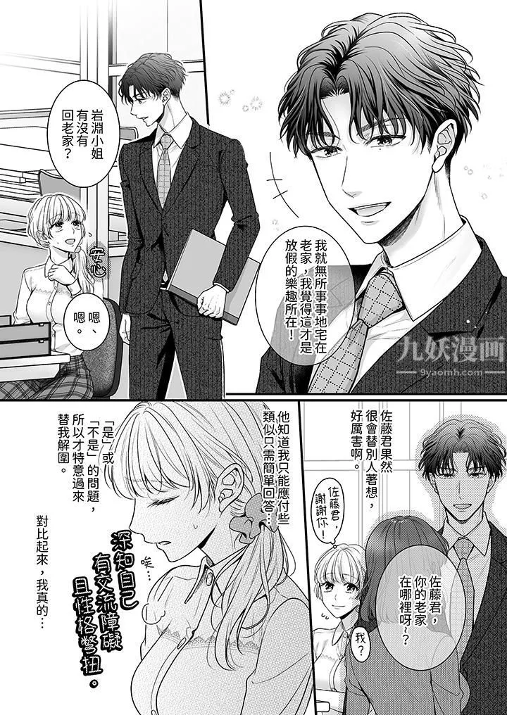 无论高潮多少次佐藤君都不愿放开我～手指和舌头，妳更喜欢哪个?-第1话 - 图片 5