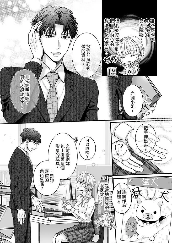 无论高潮多少次佐藤君都不愿放开我～手指和舌头，妳更喜欢哪个?-第1话 - 图片 6