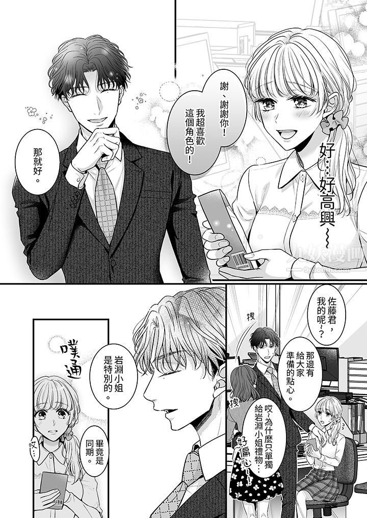 无论高潮多少次佐藤君都不愿放开我～手指和舌头，妳更喜欢哪个?第1话