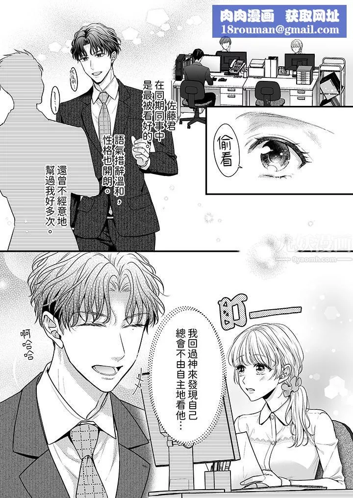 無論高潮多少次佐藤君都不願放開我～手指和舌頭，妳更喜歡哪個?第1話
