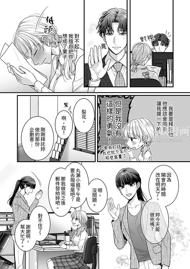 无论高潮多少次佐藤君都不愿放开我～手指和舌头，妳更喜欢哪个?-第1话 - 图片 10