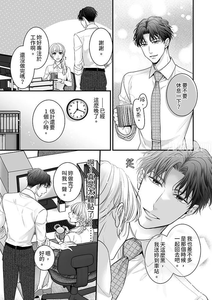无论高潮多少次佐藤君都不愿放开我～手指和舌头，妳更喜欢哪个?-第1话 - 图片 12