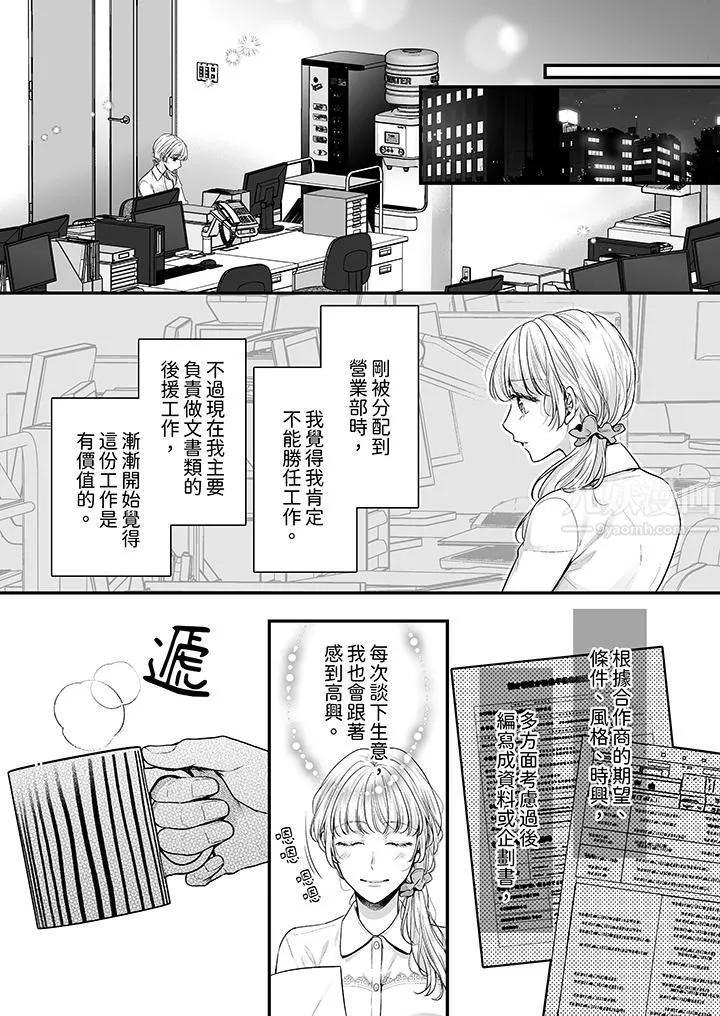 无论高潮多少次佐藤君都不愿放开我～手指和舌头，妳更喜欢哪个?-第1话 - 图片 11