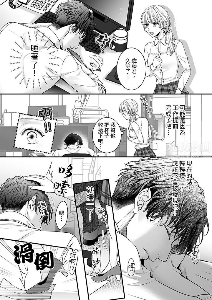 无论高潮多少次佐藤君都不愿放开我～手指和舌头，妳更喜欢哪个?-第1话 - 图片 13