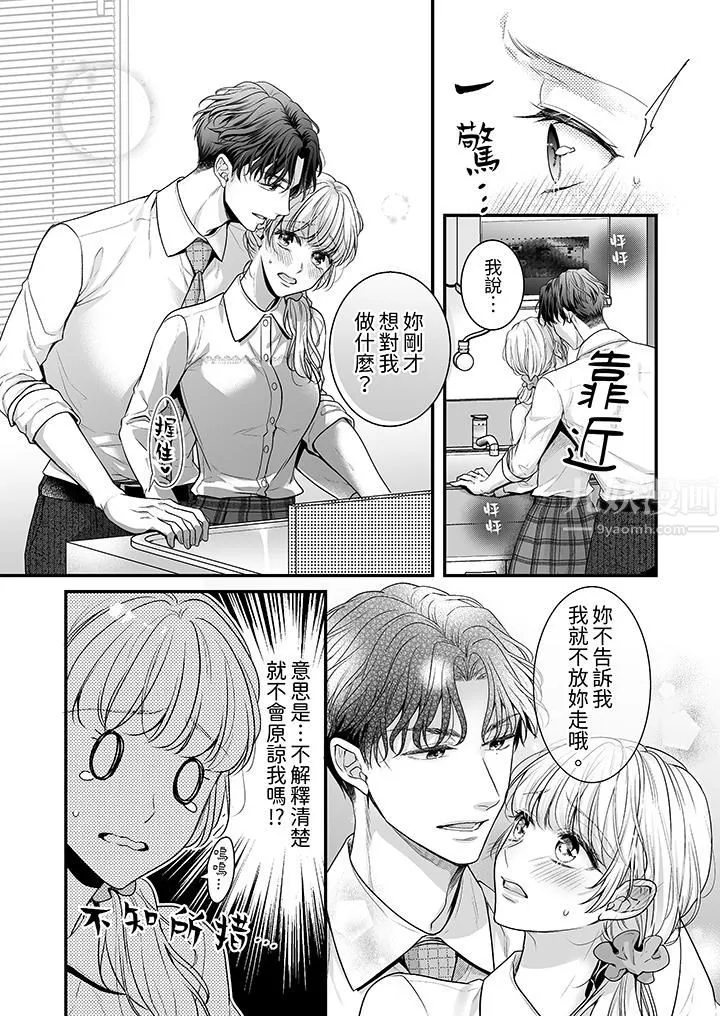 无论高潮多少次佐藤君都不愿放开我～手指和舌头，妳更喜欢哪个?-第2话 - 图片 4