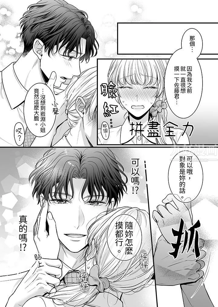 无论高潮多少次佐藤君都不愿放开我～手指和舌头，妳更喜欢哪个?-第2话 - 图片 5