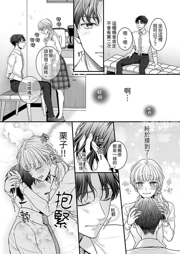 無論高潮多少次佐藤君都不願放開我～手指和舌頭，妳更喜歡哪個?第2話