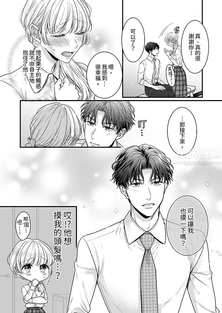 无论高潮多少次佐藤君都不愿放开我～手指和舌头，妳更喜欢哪个?-第2话 - 图片 7